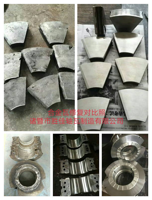 合金軸瓦修復對比照 - 副本.jpg